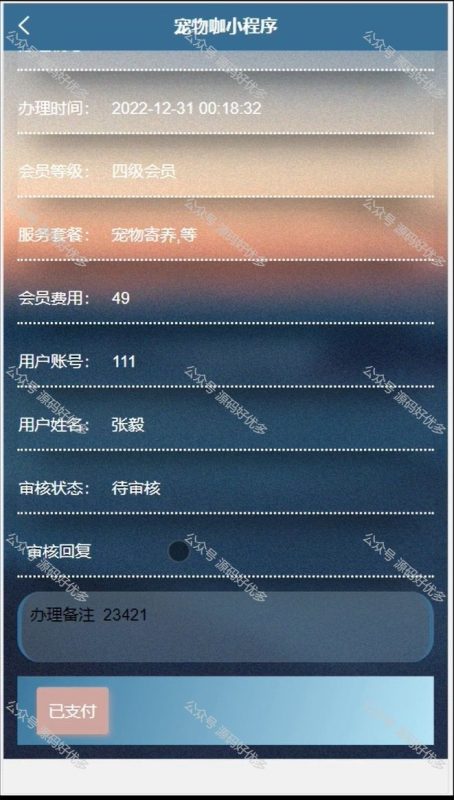 基于Java Springboot宠物咖微信小程序-源码好优多