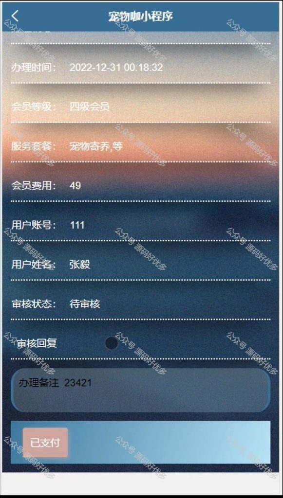 基于Java Springboot宠物咖微信小程序-源码好优多