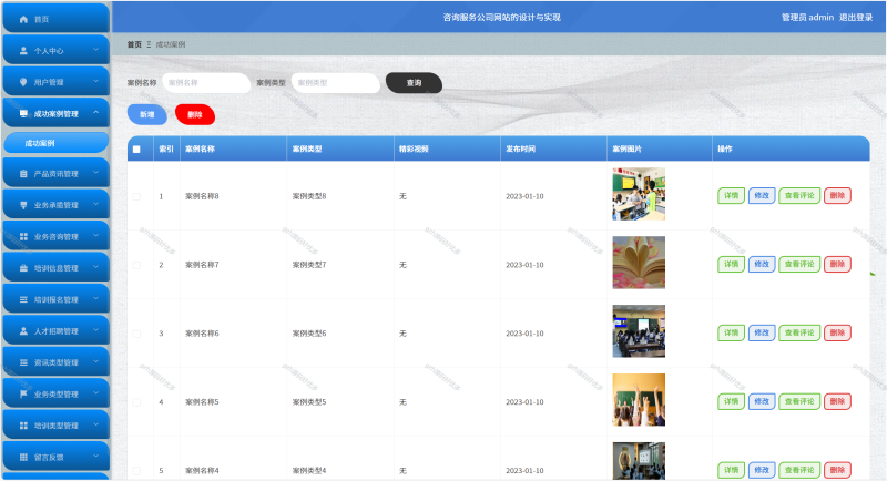 基于Python+Django的咨询服务公司网站+LW+PPT-源码好优多