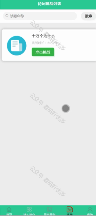 基于Java Springboot诗词学习APP且微信小程序-源码好优多