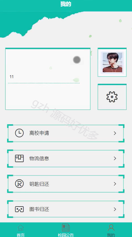 基于Java Springboot高校毕业生离校管理微信小程序-源码好优多