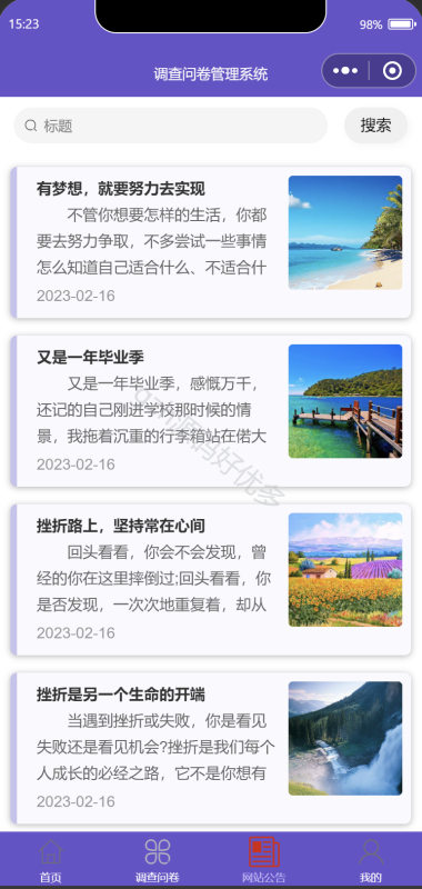 基于java调查问卷微信小程序-源码好优多