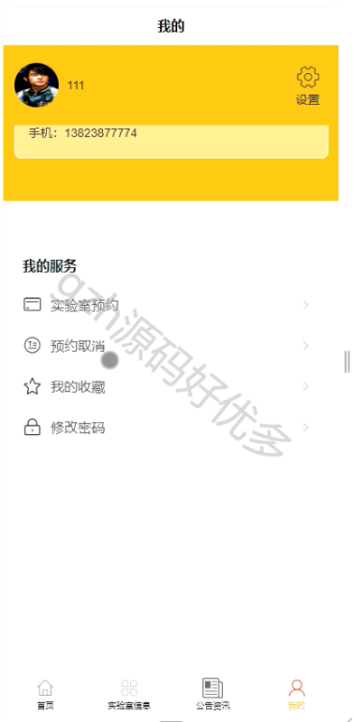 基于java高校实验室微信小程序-源码好优多