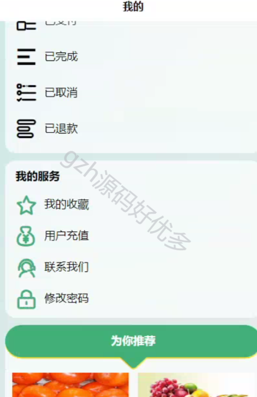基于java农产品交易微信小程序-源码好优多