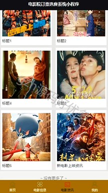 基于java电影院订票选座微信小程序-源码好优多