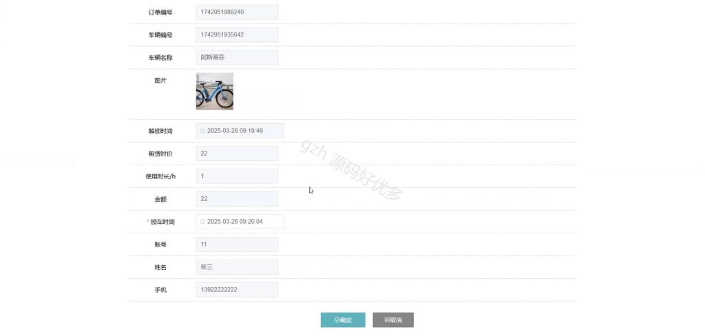 基于Java springboot校园共享单车管理系统LW-源码好优多