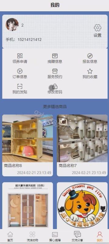 基于java动物救助领养微信小程序-源码好优多