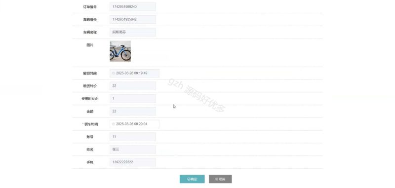 基于Java springboot校园共享单车管理系统LW-源码好优多