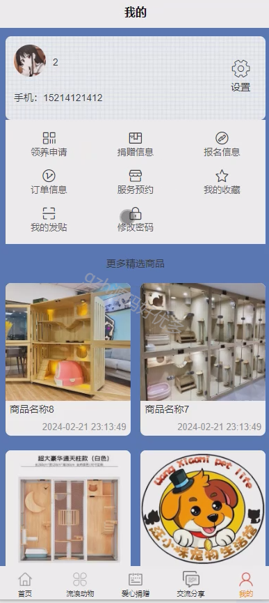 基于java动物救助领养微信小程序-源码好优多