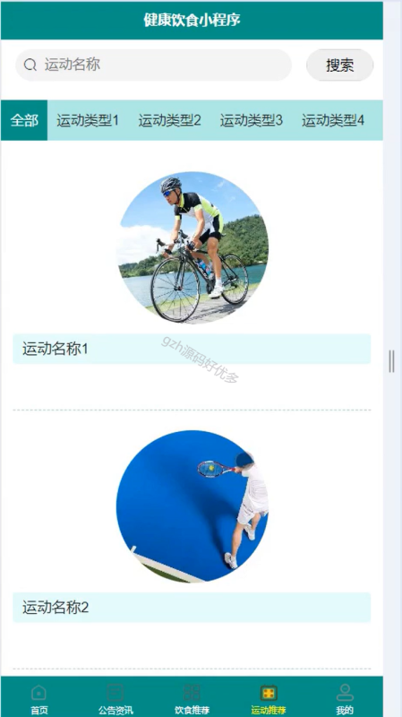 基于java健康饮食微信小程序-源码好优多