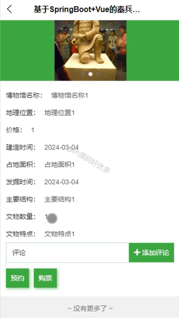 基于java秦兵马俑博物馆微信小程序-源码好优多