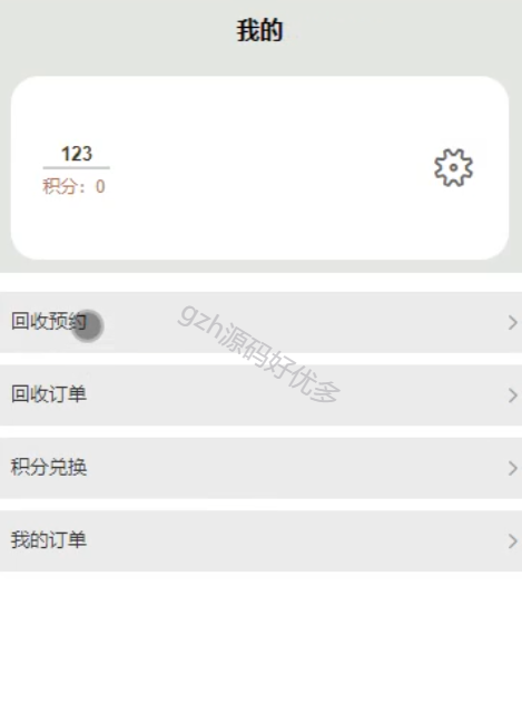 基于java旧衣回收微信小程序-源码好优多