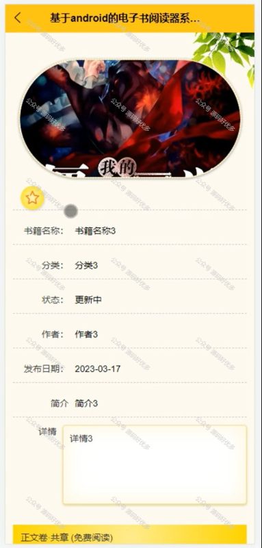 基于Java Springboot电子书阅读器APP且微信小程序-源码好优多
