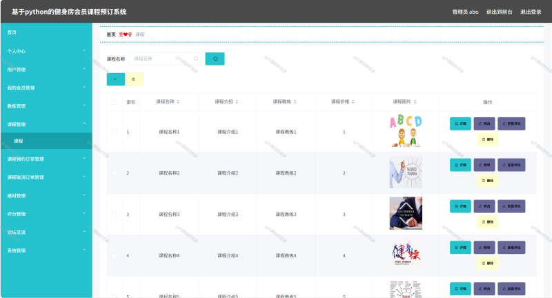 基于Python+Django的健身房会员课程预订系统+LW-源码好优多