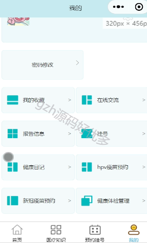 基于java便民医疗服务微信小程序-源码好优多