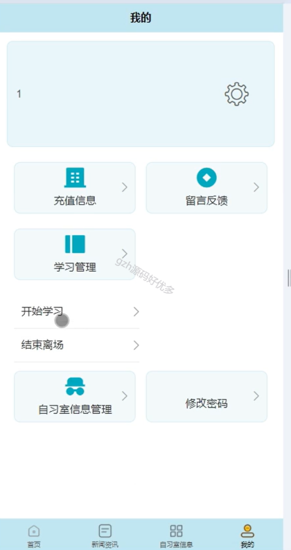 基于java付费选座自习室微信小程序-源码好优多