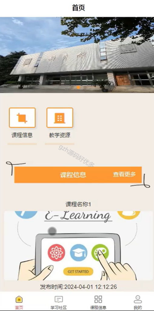 基于java移动学习平台微信小程序-源码好优多