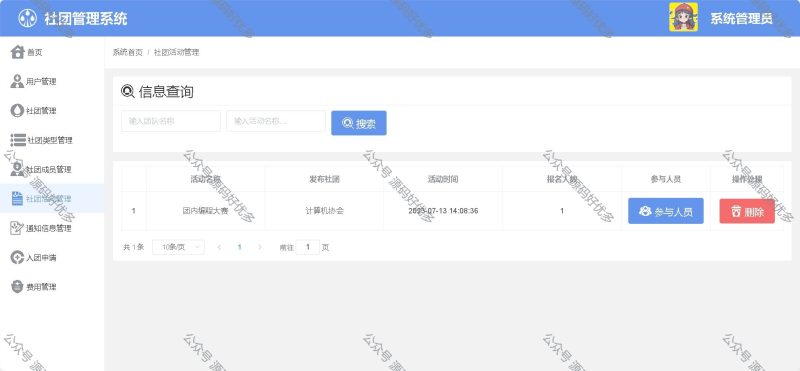 基于Java+SpringBoot+Vue社团管理系统-源码好优多