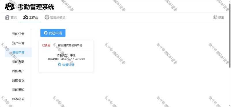 基于Java+SpringBoot+Vue前后端分离考勤管理系统-源码好优多
