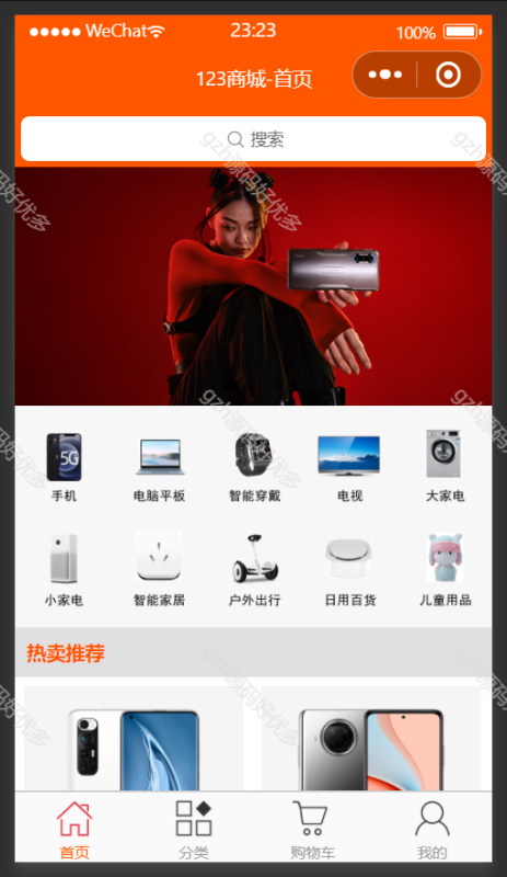 购物商城微信小程序-源码好优多