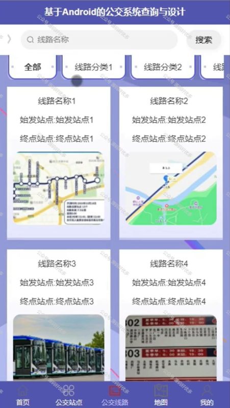 基于Java Springboot公交系统查询APP且微信小程序-源码好优多