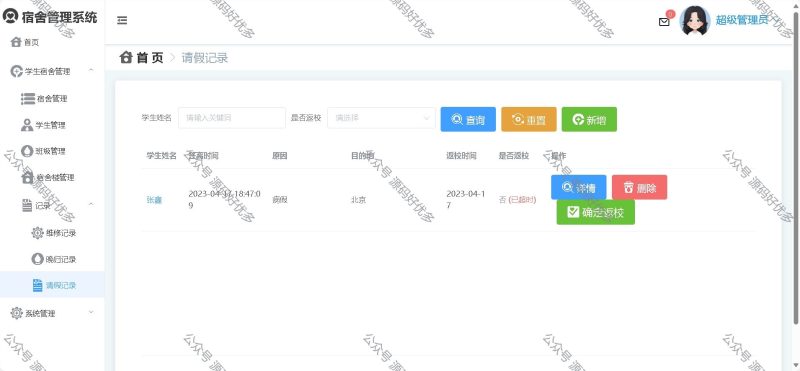 基于Java宿舍管理系统-源码好优多