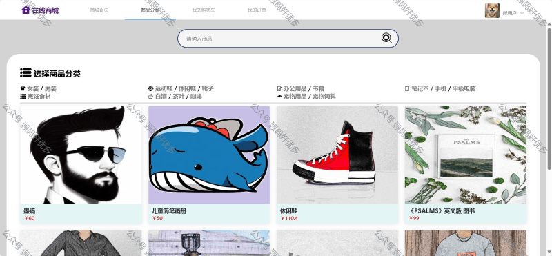 基于Java电子商城-源码好优多