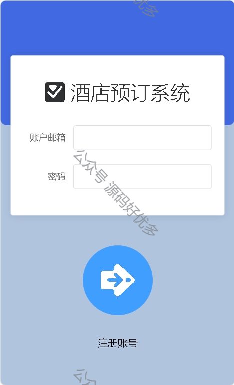 基于Java酒店管理系统-源码好优多