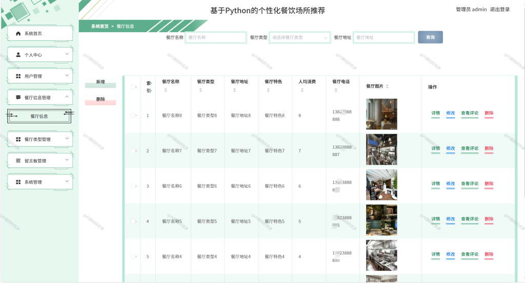 基于Python+Django的个性化餐饮场所推荐系统-源码好优多