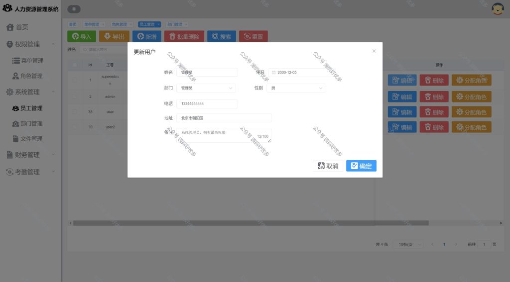 基于Java人力资源管理系统-源码好优多