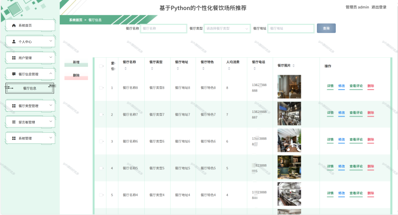 基于Python+Django的个性化餐饮场所推荐系统-源码好优多