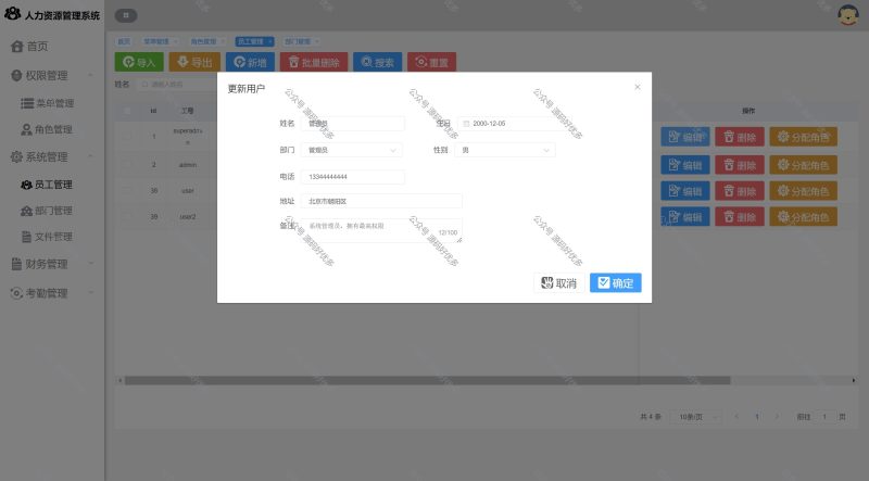 基于Java人力资源管理系统-源码好优多
