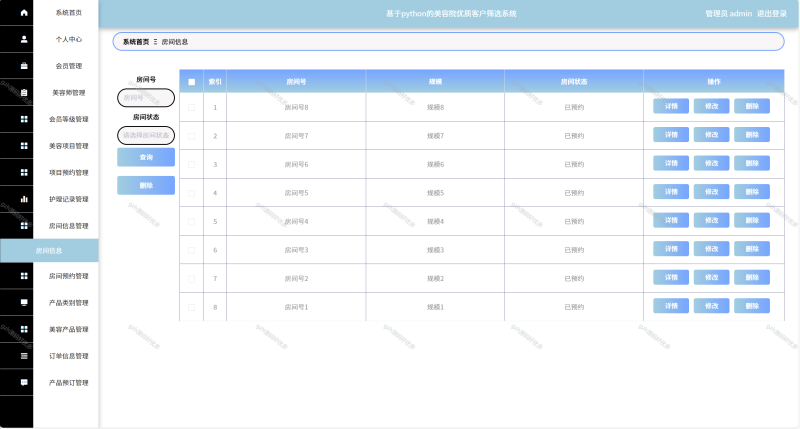 基于Python+Django的美容院优质客户筛选系统+LW-源码好优多
