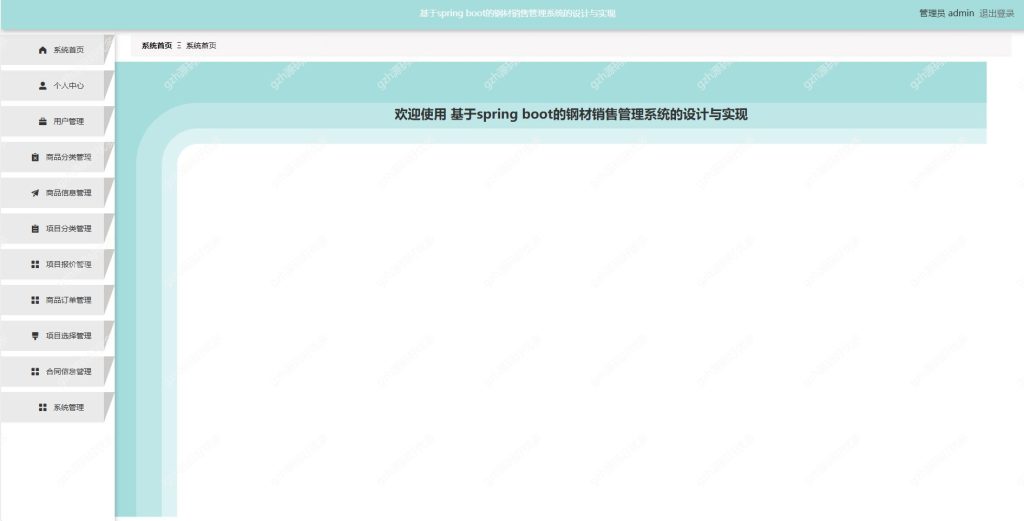 基于Java springboot钢材销售管理系统-源码好优多