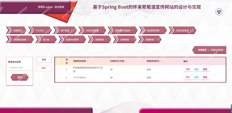 基于Java springboot怀来葡萄酒宣传网站-源码好优多