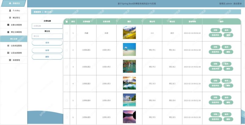 基于Java springboot个人博客系统-源码好优多