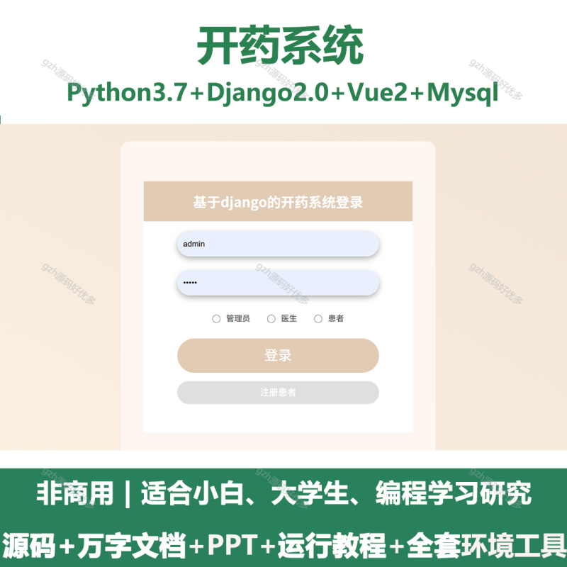 基于Python+Django的开药系统+LW+PPT-源码好优多