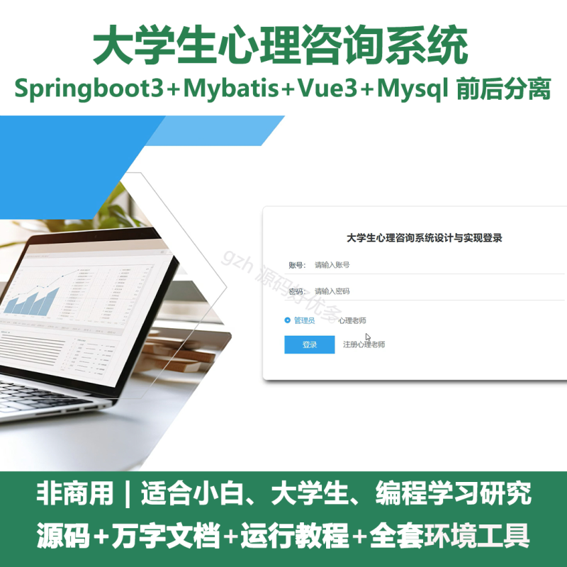 基于Java springboot大学生心理咨询系统+LW-源码好优多