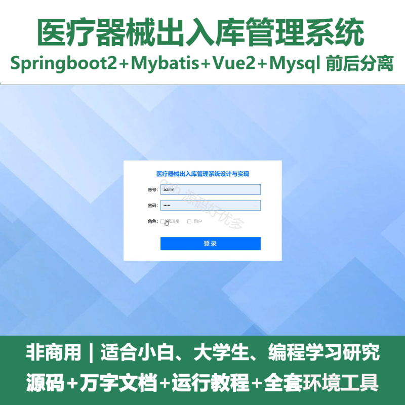 基于Java springboot医疗器械出入库管理系统+LW-源码好优多