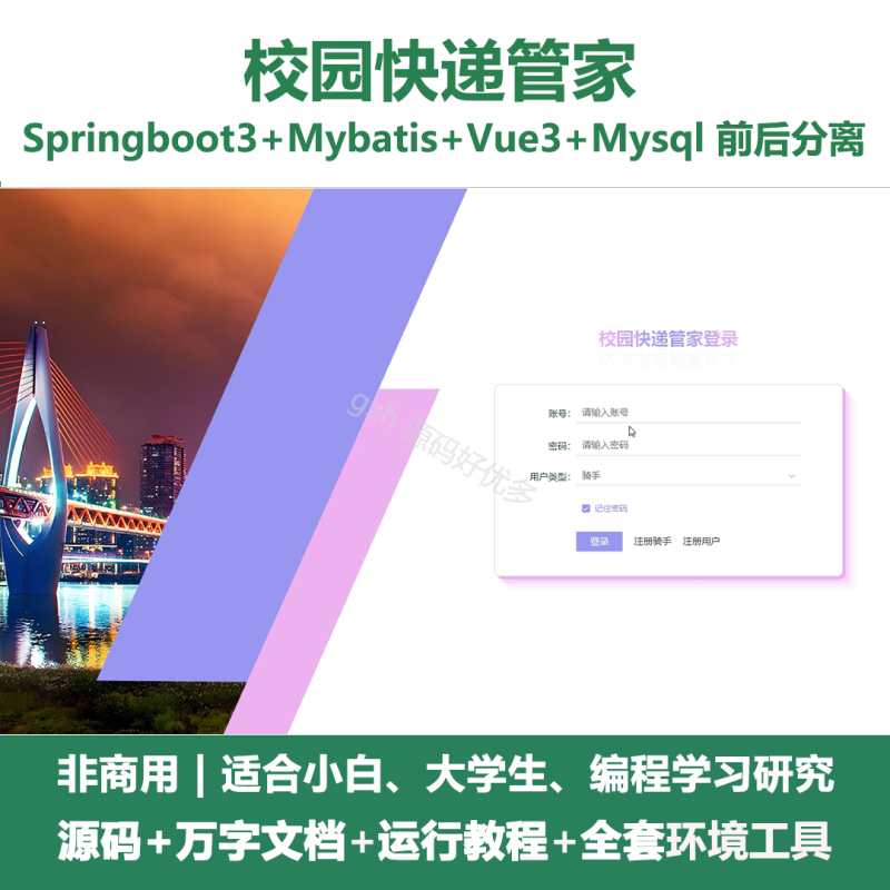 基于Java springboot校园快递管家+LW-源码好优多