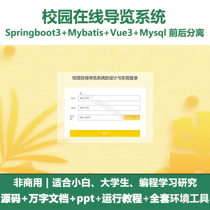 基于Java springboot校园在线导览系统+LW+PPT-源码好优多