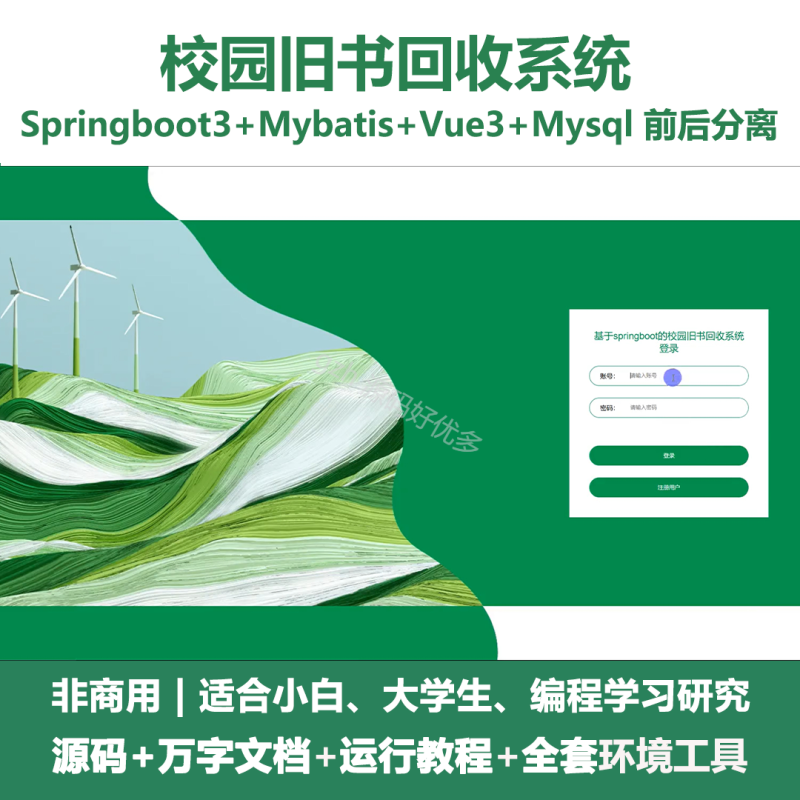 基于Java springboot校园旧书回收系统+LW-源码好优多