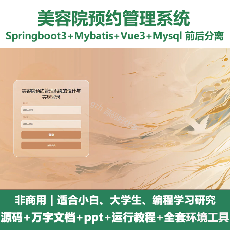 基于Java springboot美容院预约管理系统+LW+PPT-源码好优多