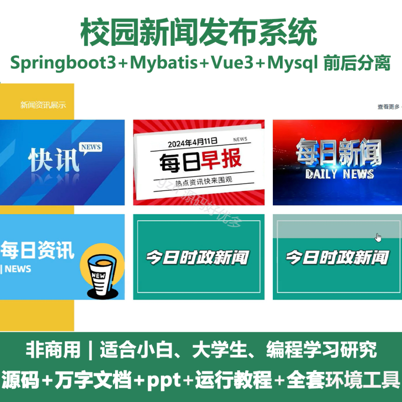 基于Java springboot校园新闻发布系统+LW+PPT-源码好优多