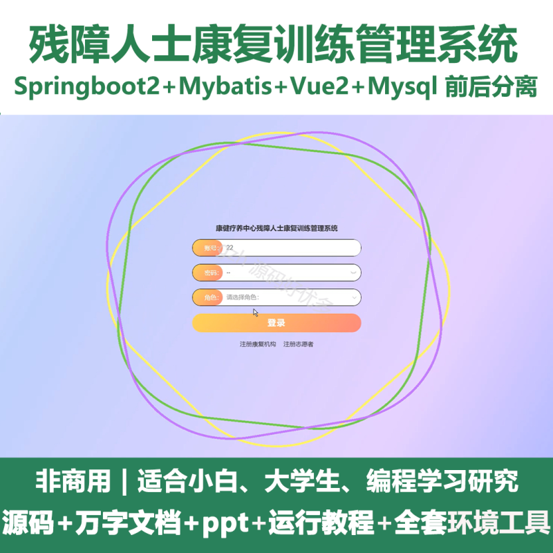 基于Java康健疗养中心残障人士康复训练管理系统+LW+PPT-源码好优多