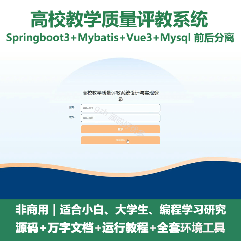 基于Java springboot高校教学质量评教系统+LW-源码好优多