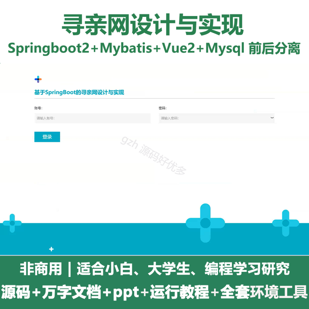 基于Java springboot寻亲网设计与实现+LW+PPT-源码好优多