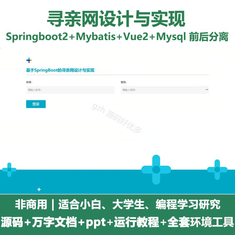 基于Java springboot寻亲网设计与实现+LW+PPT-源码好优多