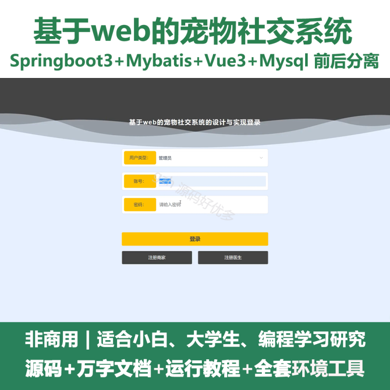 基于web的宠物社交系统+LW-源码好优多
