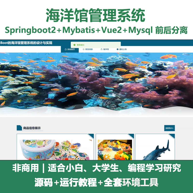 基于Java springboot海洋馆管理系统-源码好优多